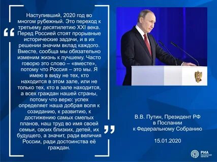 В.В. Путин собирает весь народ на первое всенародное голосование (Плебисцит) в Бауске